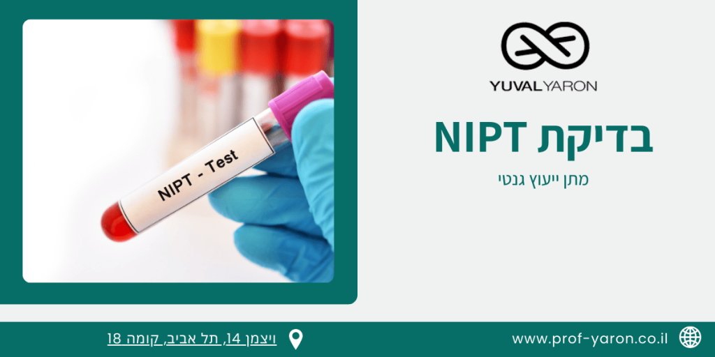 בדיקת ניפט – NIPT
